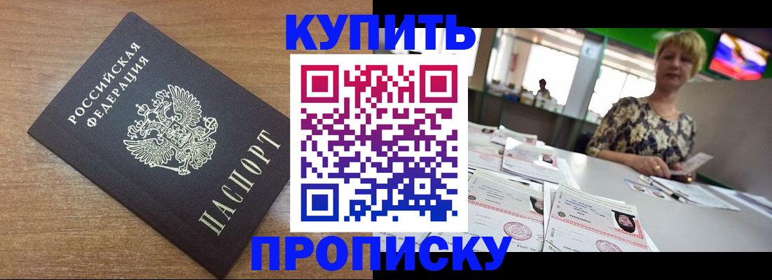 прописка ребенка в Подольске