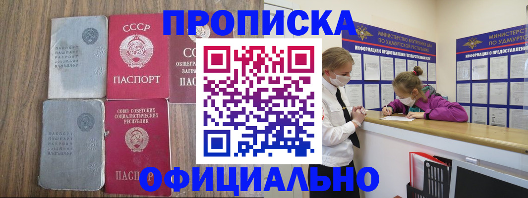 прописка ребенка в Подольске